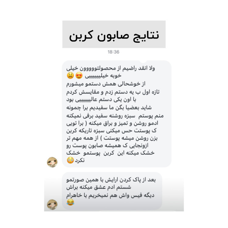 صابون کربن سیاه (کربن اکتیو) بیز ضدجوش، ضد لک و لایه بردار پوست